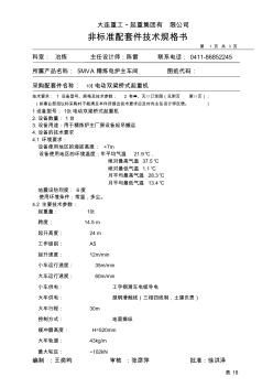 10t电动双梁桥式起重机技术规格书10.30 (2)