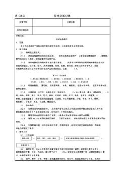 10_活动地板施工工艺