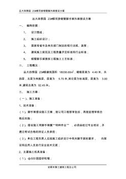10、11棟樓鋼管外腳手架搭設方案
