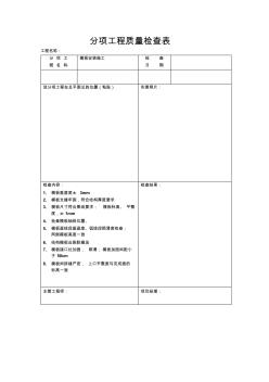 10、檢查表-模板安裝