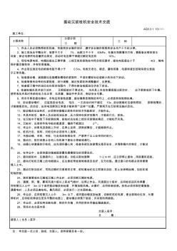 10、振動(dòng)沉拔樁機(jī)安全技術(shù)交底