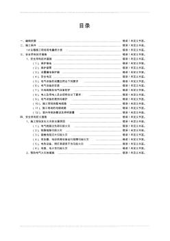 10萬平米臨時用電施工組織設計