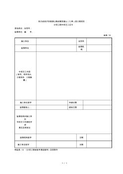 10分项工程中间交工证书(表10)