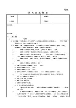 10室內(nèi)電纜橋架安裝工程