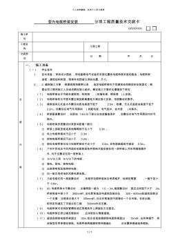 10室內(nèi)電纜橋架安裝工程[001]