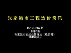 10年造价简讯第二期124页