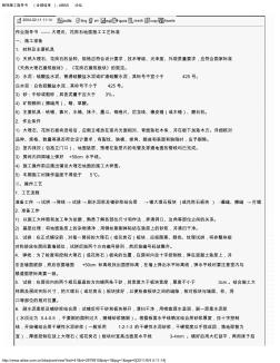 10装饰施工指导书-大理石、花岗石地面施工工艺标准