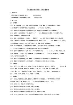 10软包墙面装饰工程施工分项工程质量管理