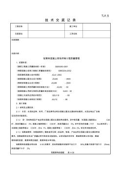 10轻骨料混凝土现场拌制分项工程质量管理 (3)