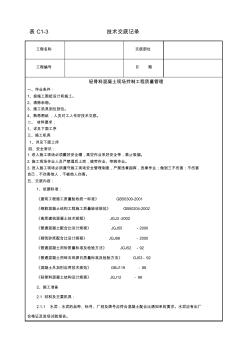 10轻骨料混凝土现场拌制分项工程质量管理(20200814155900)