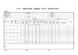 10钢筋(含接头)