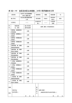 11-15分项工程质量验收记录