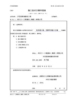 11-2-2,防洪堤工程汛期专项施工方案