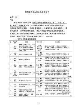 11.有限空间作业安全风险告知书