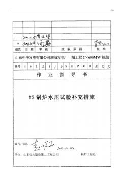 110#2锅炉水压试验补充措施