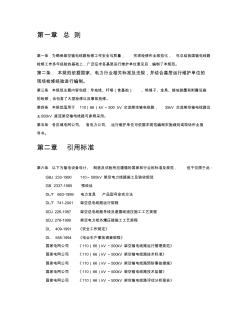 110(67)kV～500kV架空輸電線路運行規(guī)范