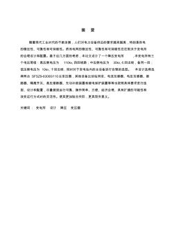 110-35-10KV變電所設(shè)計