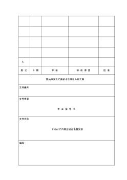 110KVGIS組合電器安裝作業(yè)指導(dǎo)書.