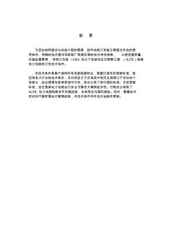 110kV交聯(lián)聚乙稀(XLPE)絕緣電力電纜訂貨技術條件