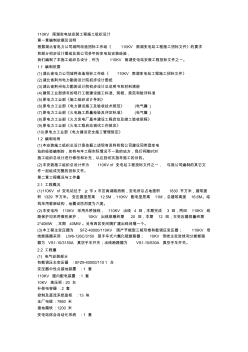 110KV南湖變電站安裝工程施工組織設計
