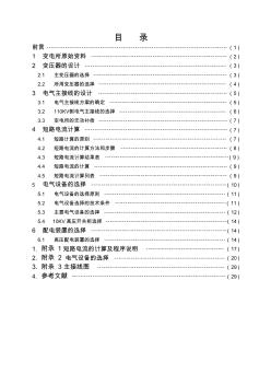 110KV变电所电气部分课程设计