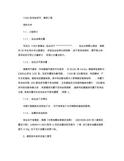 110KV變電站土建招標(biāo)書 (2)