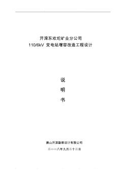 110kV變電站增容設(shè)計(jì)(完整版)