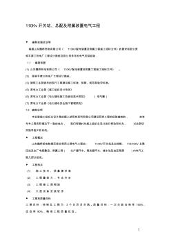 110KV變電站施工方案 (5)