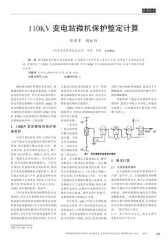 110KV變電站微機保護整定計算