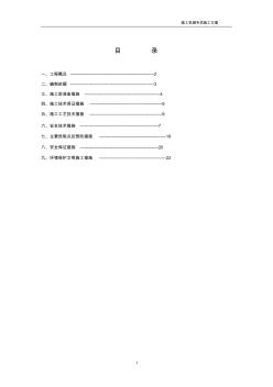 110KV變電站擴建施工機械專項施工方案