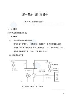 110kv变电站电气部分设计_secret