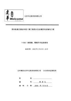 110kV断路器、隔离开关监造报告