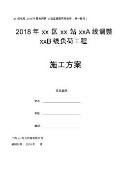 110kV电力线路施工方案