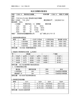 110kV电压互感器