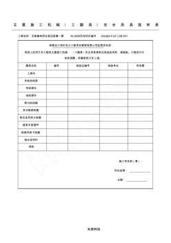 110KV線路工程主要施工機械工器具安全用具