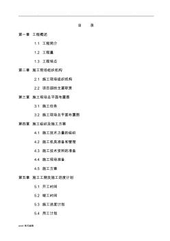 110KV线路工程施工组织设计方案(施工用)
