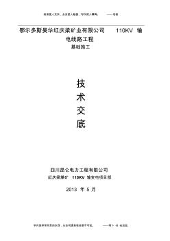 110KV線路技術(shù)交底