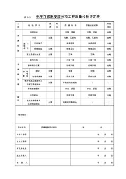 110kV组合电器电压互感器及避雷器安装 (2)