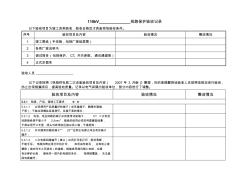 110KV线路验收表格