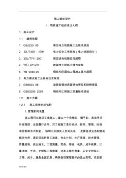 110kv輸電線路桿塔防腐-施工組織設(shè)計
