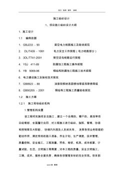110kv輸電線路桿塔防腐工程施工方案設(shè)計