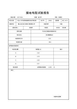 110kV铁塔接地电阻测试