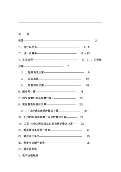 110KV降压变电站电气初步设计方案 (2)