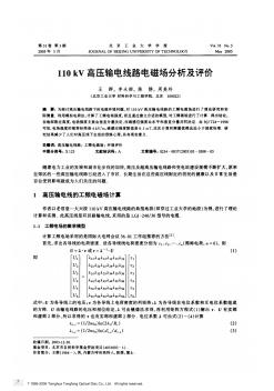 110kV高壓輸電線路電磁場分析及評(píng)價(jià)