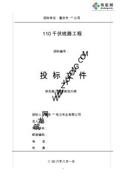 110千伏送电线路工程施工组织设计