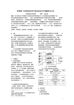 110某卷烟厂空调控制系统节能改造后的节能量测试分析