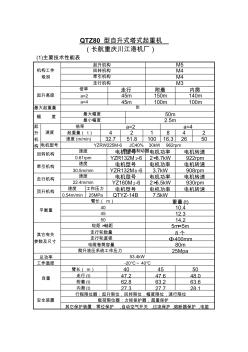 11QTZ80型塔式起重机 (2)