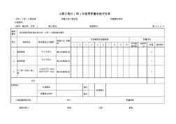 11公路工程片(碎)石墊層質量檢驗評定表