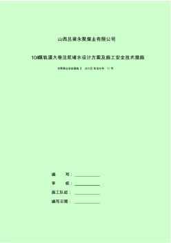 11号煤轨道大巷钻孔注浆