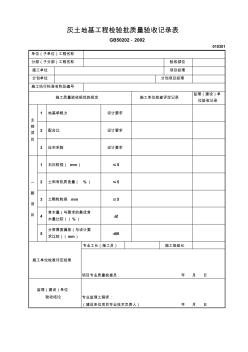 11灰土地基工程检验批质量验收记录表